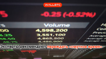 Эксперты рекомендуют переждать «смутное время»